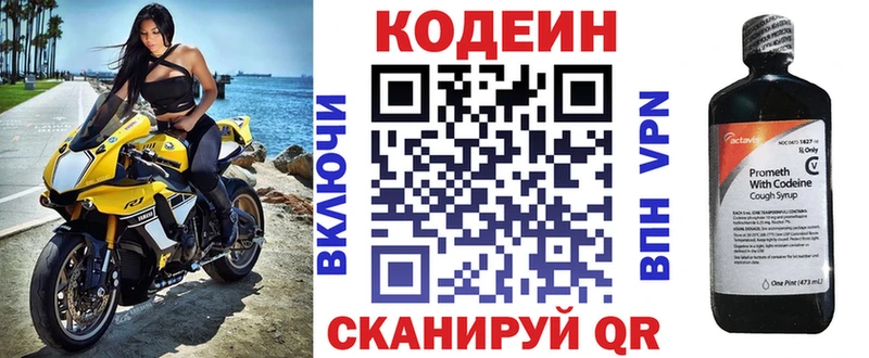сколько стоит  Приморск  Кодеин напиток Lean (лин) 